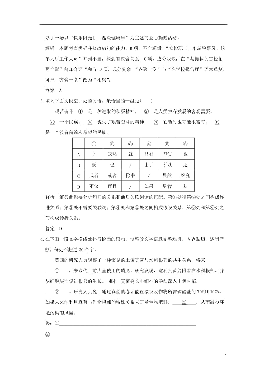 （全国通用）高考语文二轮复习专题组合（十四）语言文字运用＋名句默写＋文言文阅读（三）_第2页