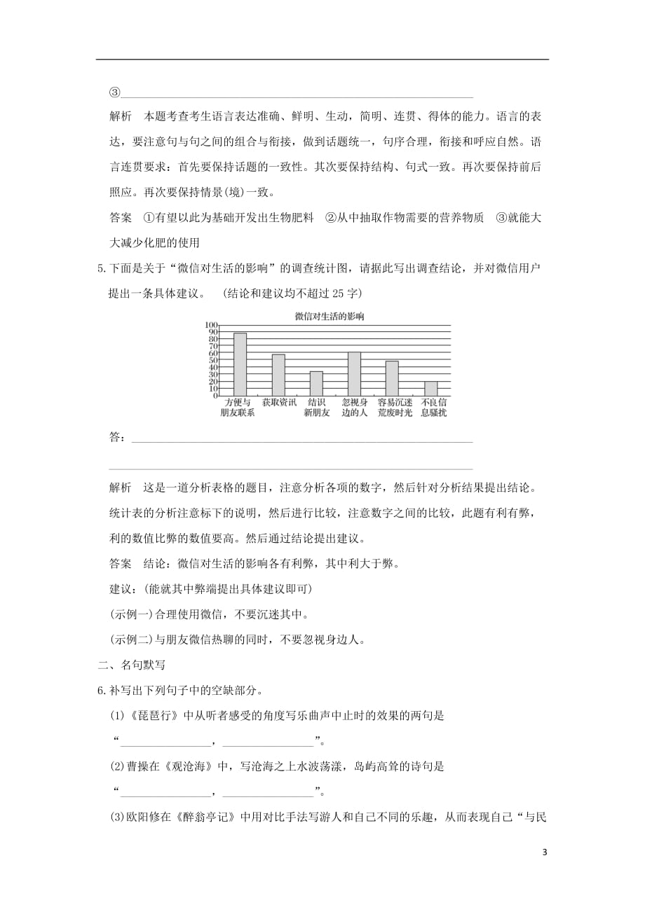 （全国通用）高考语文二轮复习专题组合（十四）语言文字运用＋名句默写＋文言文阅读（三）_第3页