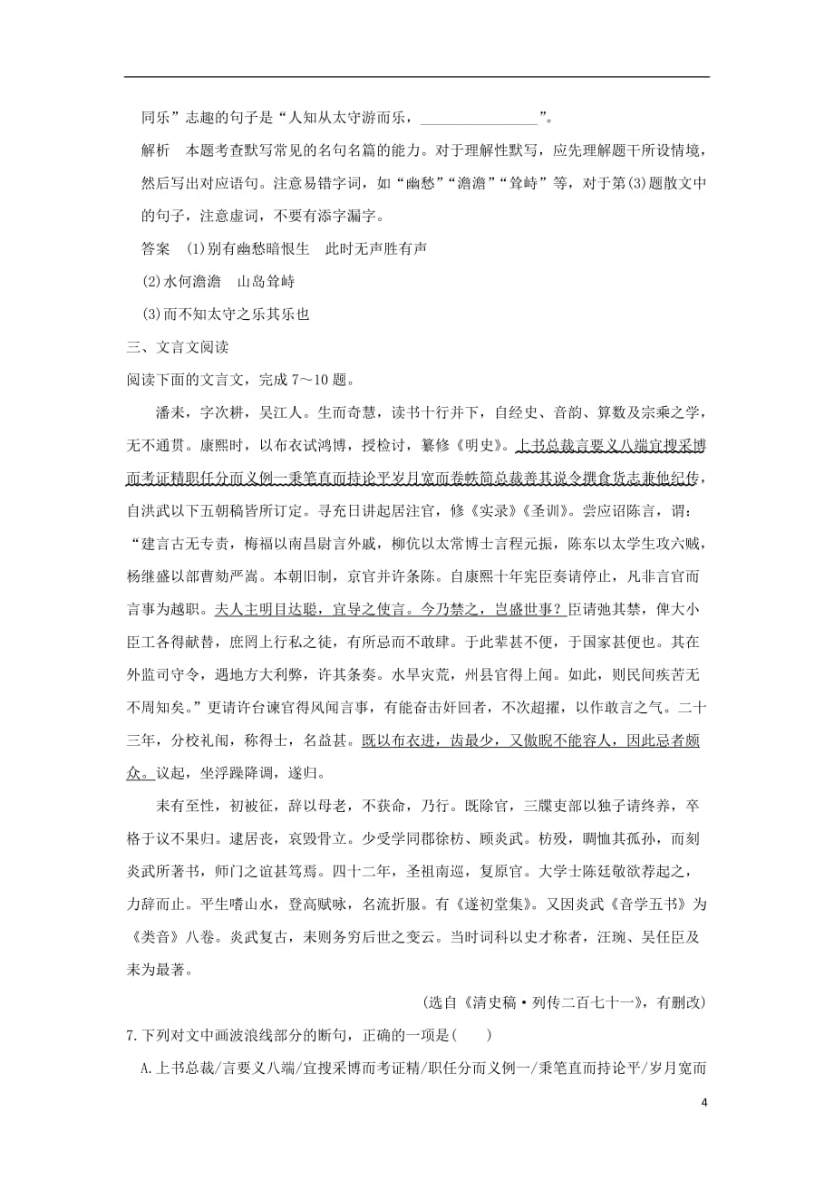 （全国通用）高考语文二轮复习专题组合（十四）语言文字运用＋名句默写＋文言文阅读（三）_第4页