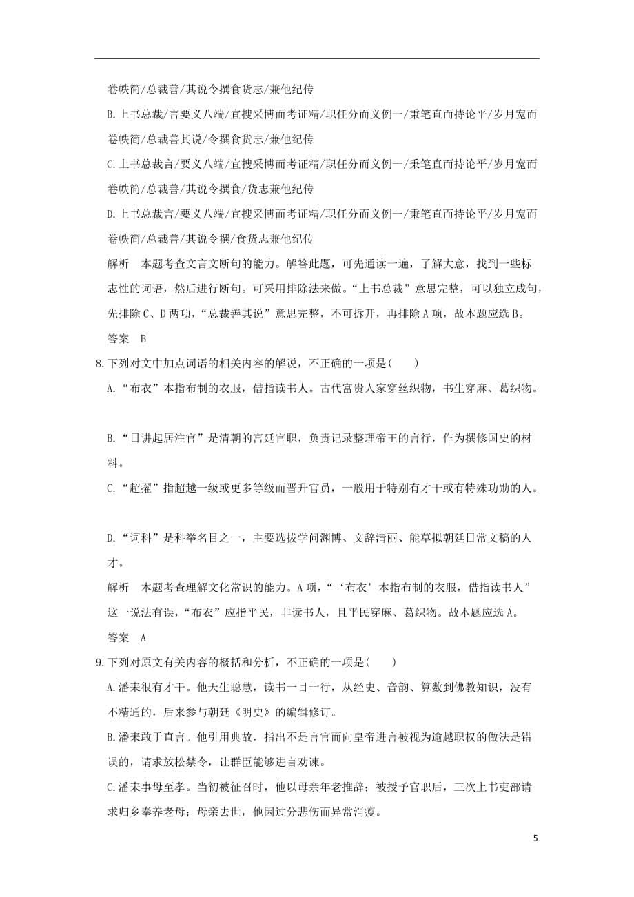 （全国通用）高考语文二轮复习专题组合（十四）语言文字运用＋名句默写＋文言文阅读（三）_第5页