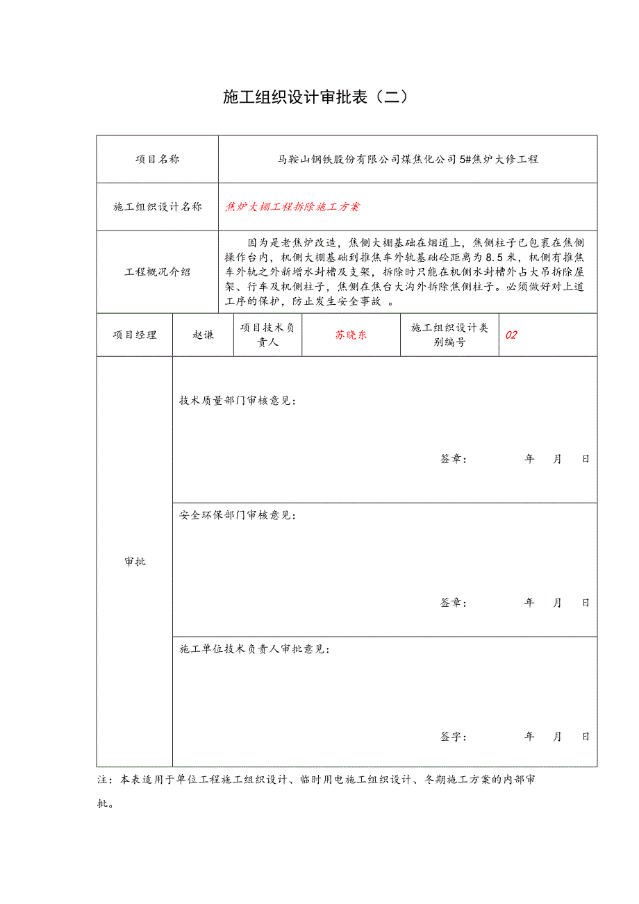 焦炉大棚工程拆除施工方案1.doc_第2页