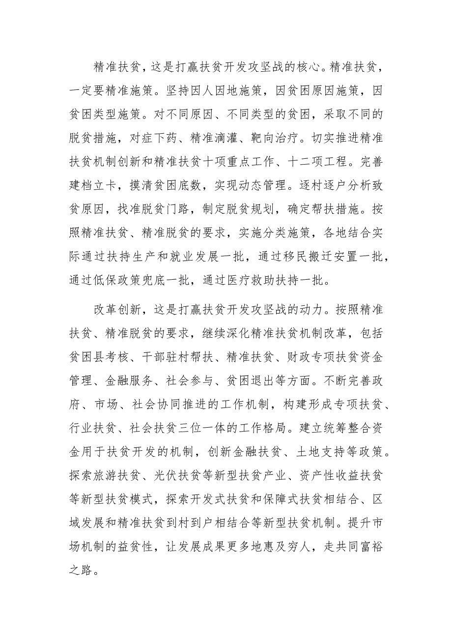 2020脱贫攻坚主题党日发言稿心得体会2_第2页