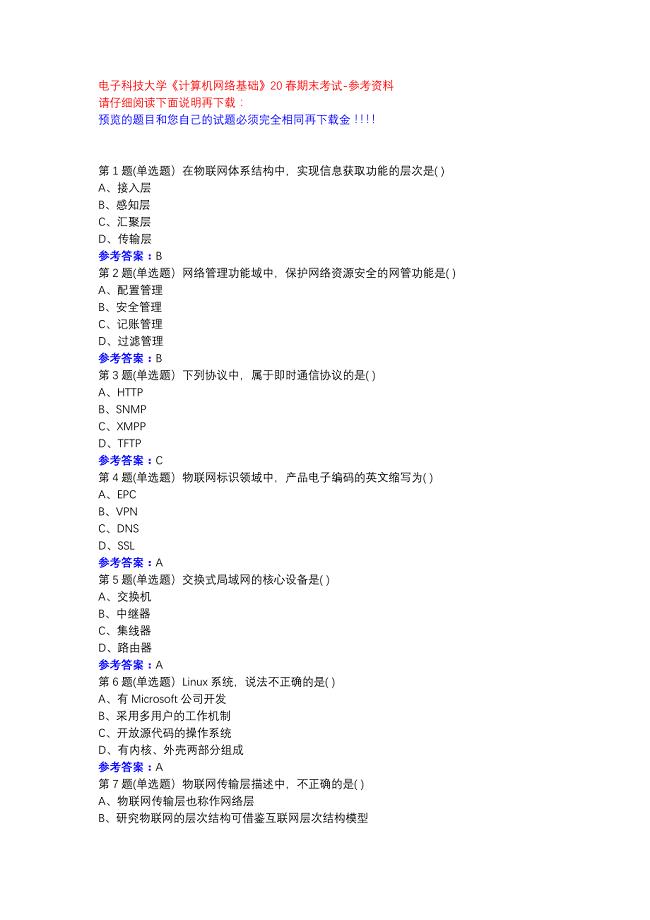 电子科技大学《计算机网络基础》20春期末考试参考资料