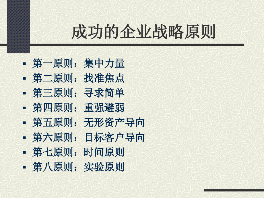 企业文化和团队激励5课件说课材料_第2页