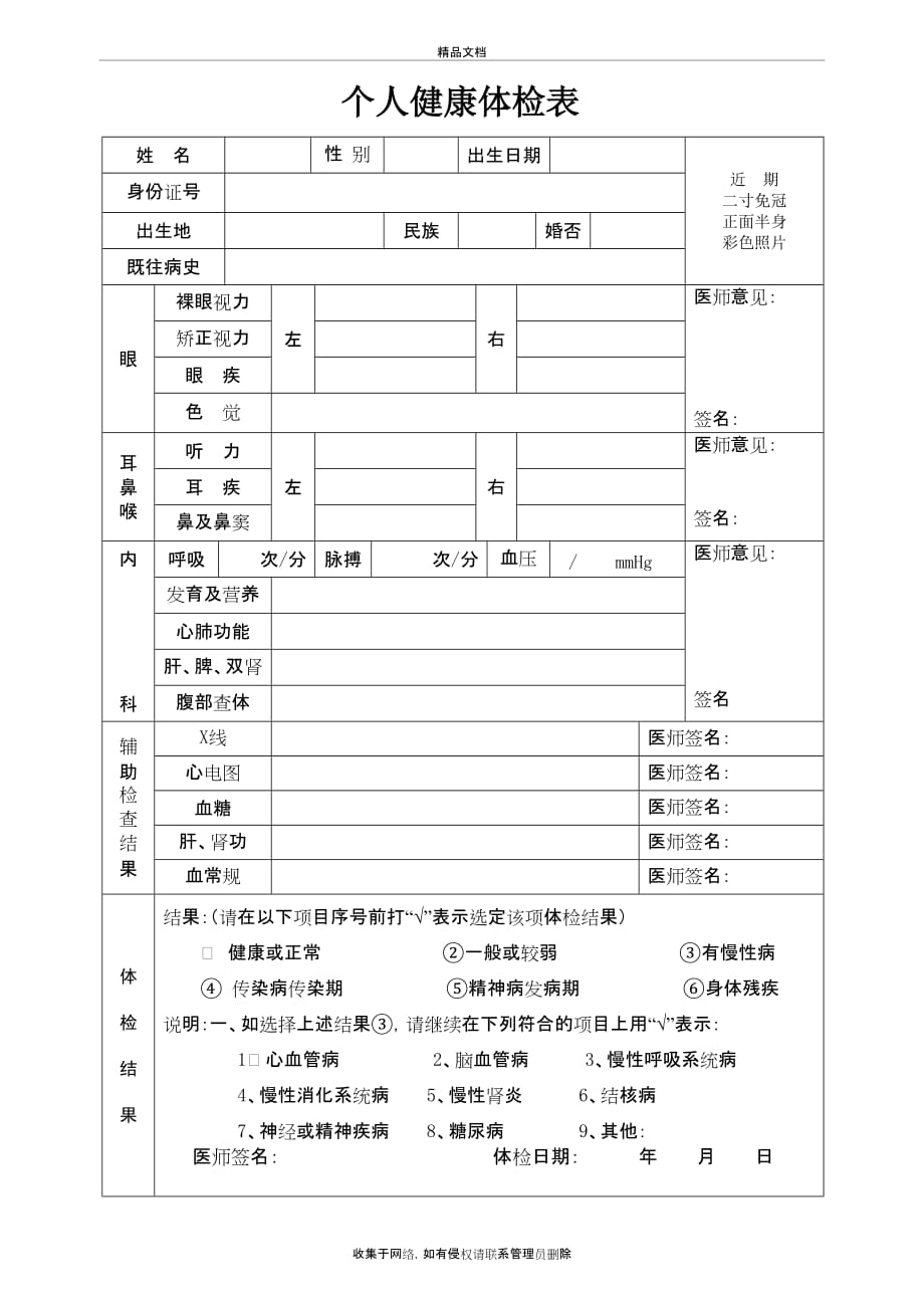 个人健康体检表教学内容_第2页