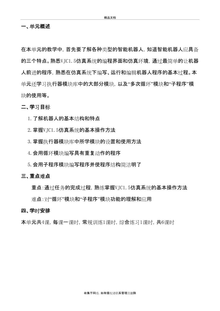 清华版一条龙信息技术计划(六年级下册)讲课教案_第5页