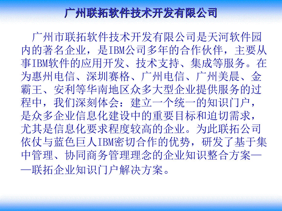 联拓企业知识门户解决方案复习课程_第2页