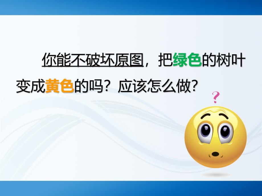 四年级上册信息技术课件－4奇妙的取色工具和彩色橡皮擦 ｜川教版 (共13张PPT)_第2页