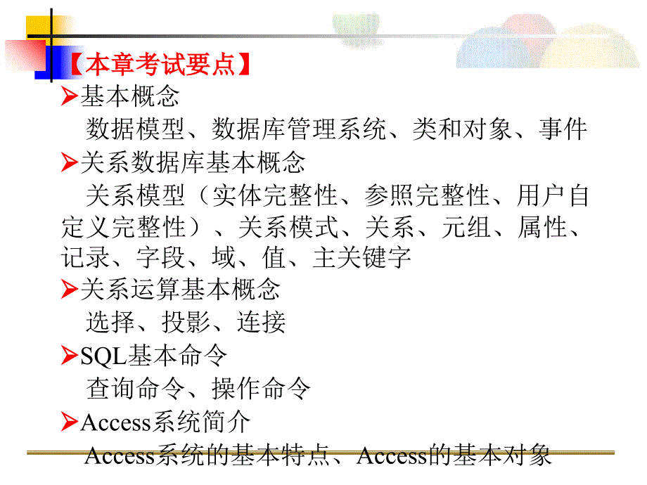 全国计算机等级考试二级Access数据库部分教学内容_第3页