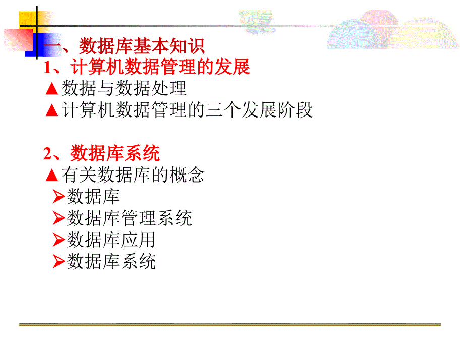 全国计算机等级考试二级Access数据库部分教学内容_第4页