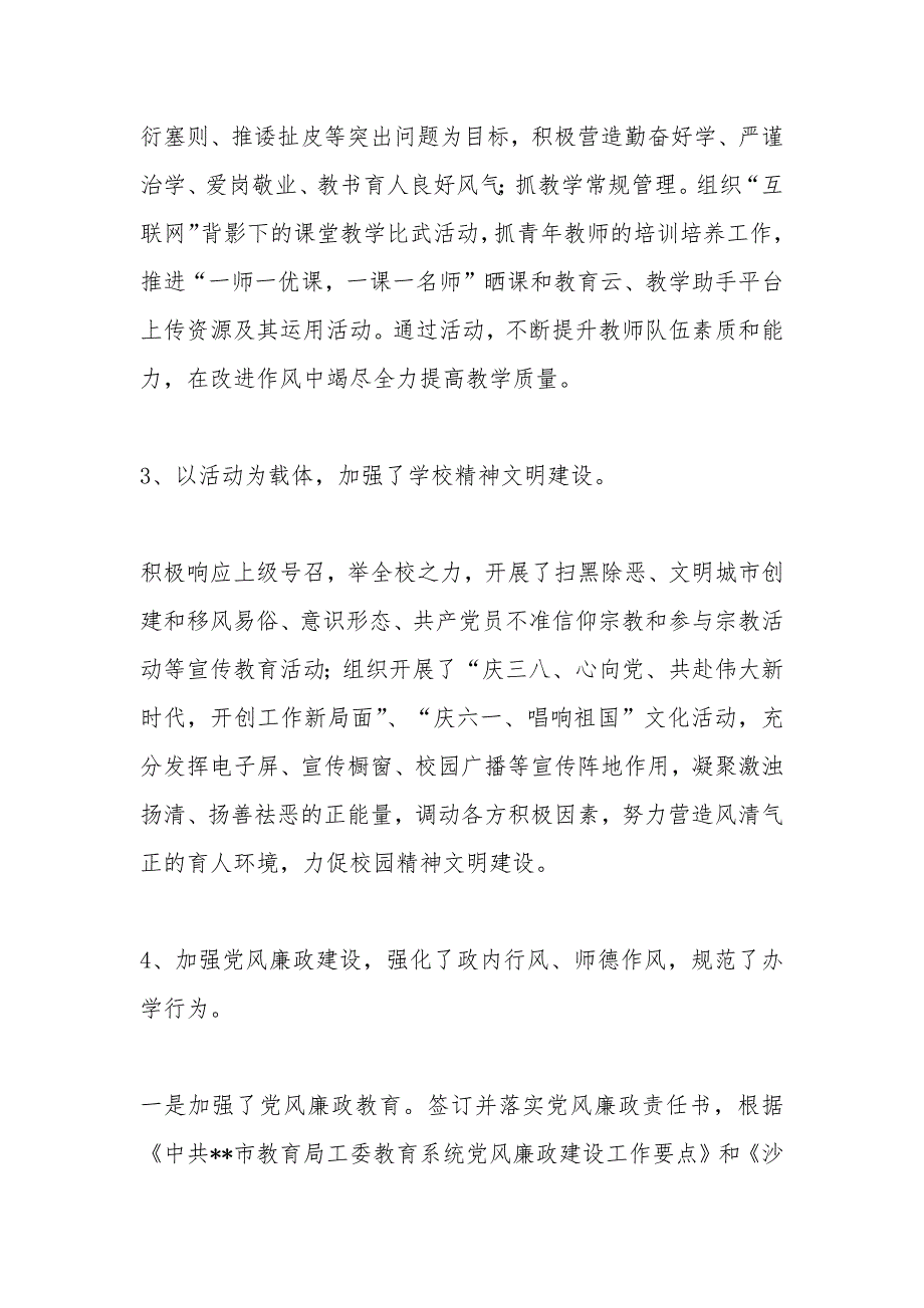 中学党支部党建暨党风廉政建设工作总结_第4页