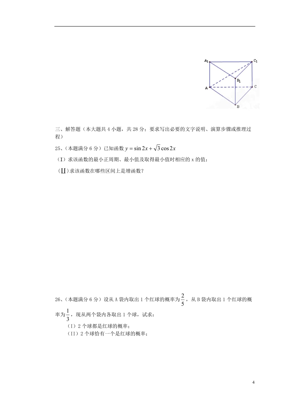 云南省绿春第一中学2009-2010学年高二数学下学期期末考试新人教A版【会员独享】.doc_第4页