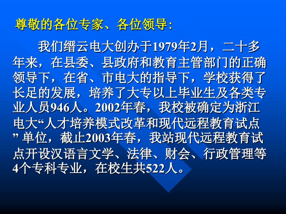 热烈欢迎浙江省专家评估组莅临我校检查指导讲课资料_第3页