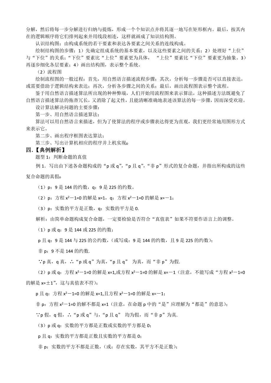 高三数学一轮复习必备精品41：逻辑、推理与证明、复数、框图 备注：【高三数学一轮复习必备精品共42讲.doc_第5页