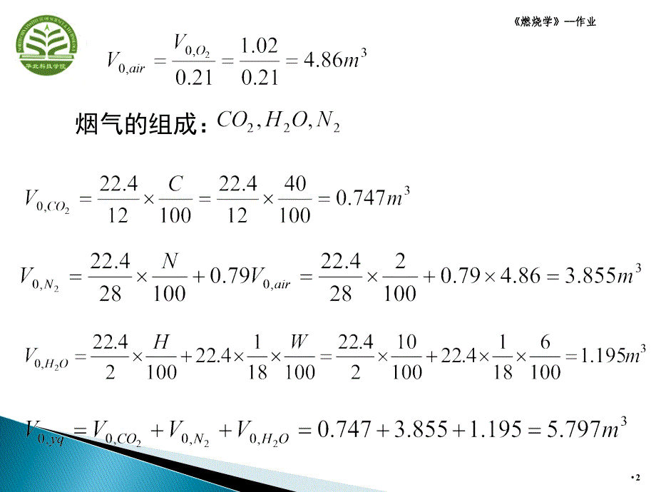 燃烧学课后习题答案_第2页