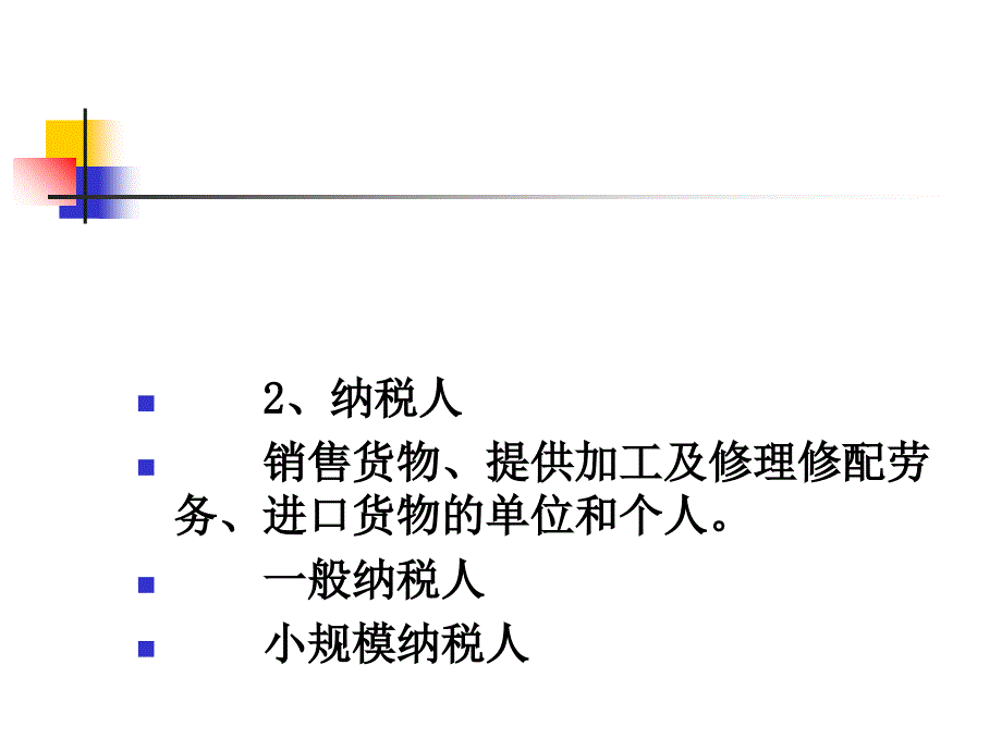 中国主要税种复习过程_第4页