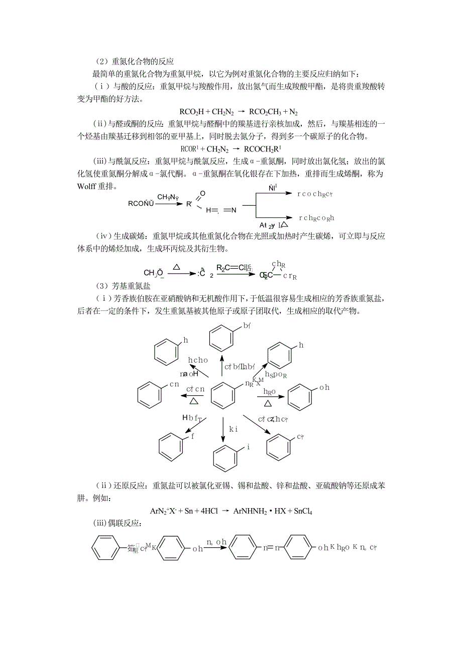 含氮有机物.doc_第3页