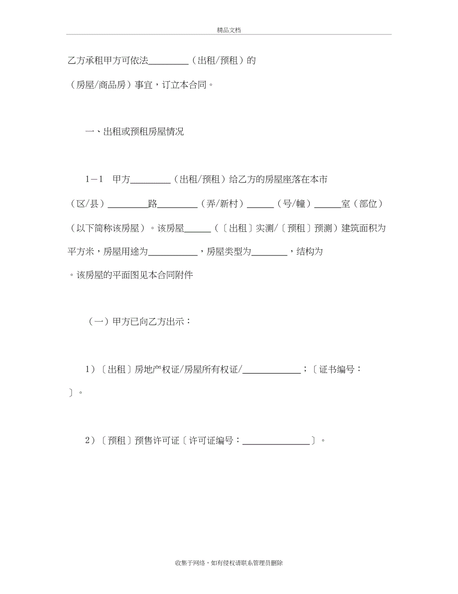 上海市房屋租赁合同最新修正版上课讲义_第3页