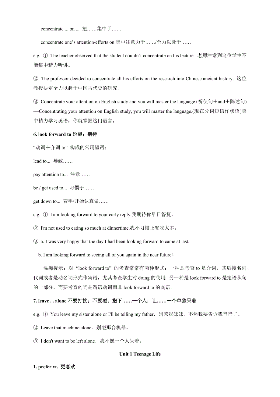 新教材人教版高中英语必修第一二册期末复习之知识点梳理（1）_第3页