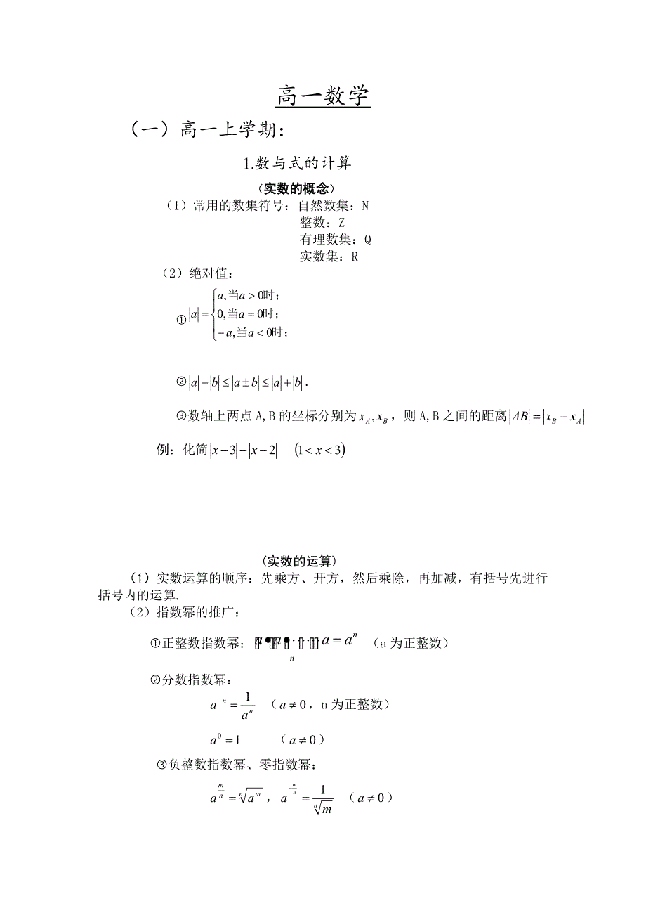 江苏省对口单招高中数学复习知识点.doc_第3页