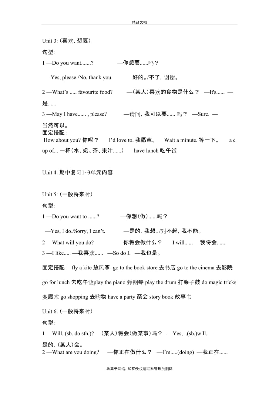 北京版英语三年级下册知识点总结(一年级起点)讲课讲稿_第3页