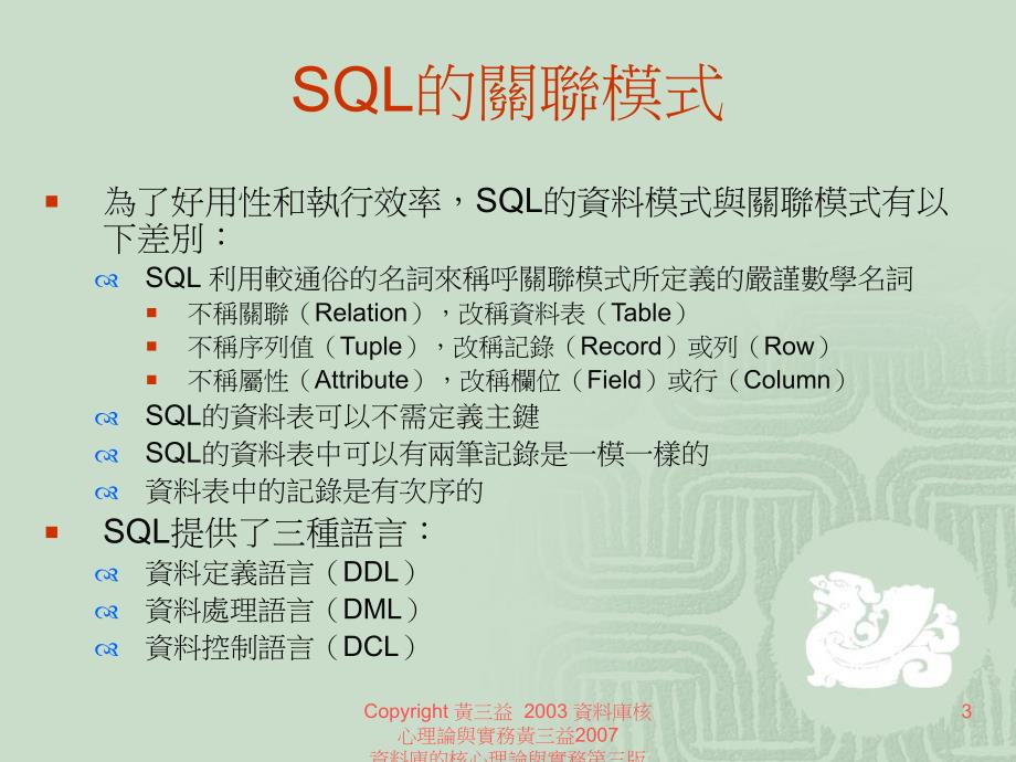 六章基本的SQL说课材料_第3页