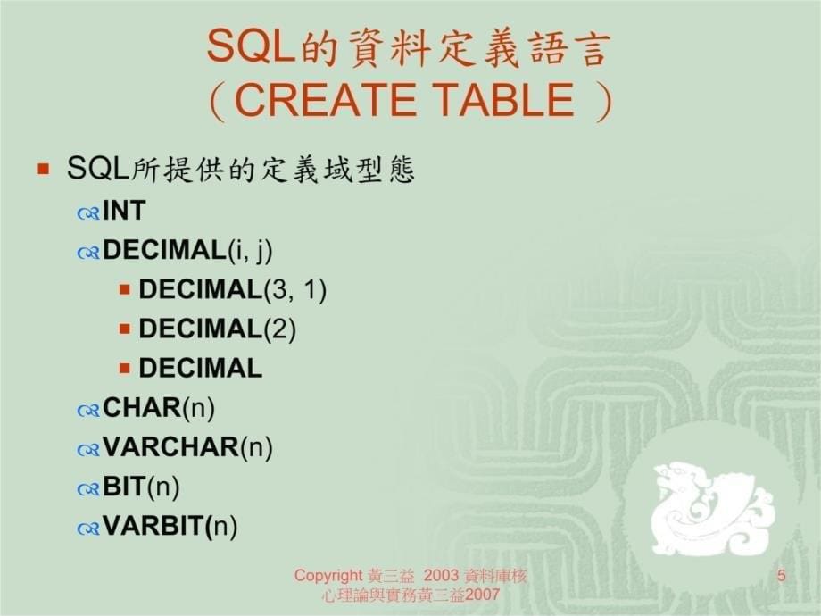 六章基本的SQL说课材料_第5页