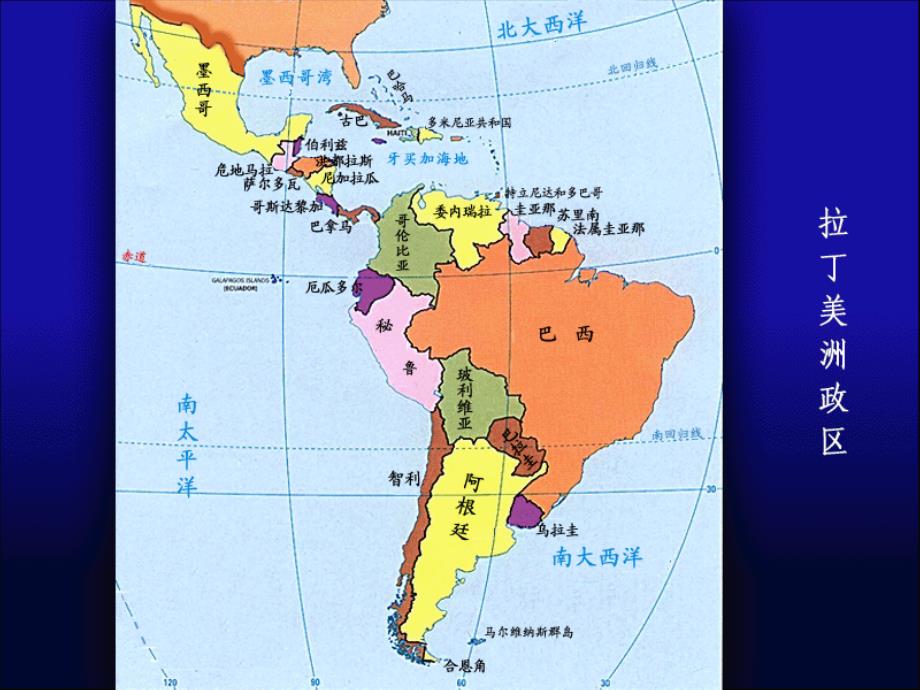 区域地理拉丁美洲培训课件_第1页