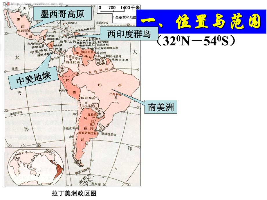 区域地理拉丁美洲培训课件_第2页