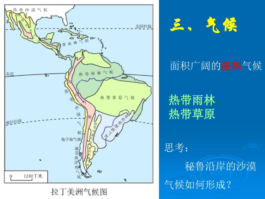 区域地理拉丁美洲培训课件_第4页