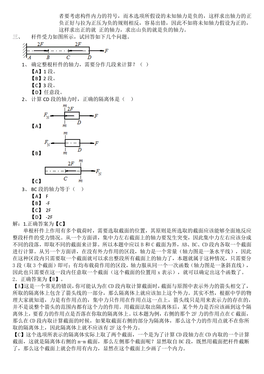 材料力学作业及答案.pdf_第2页