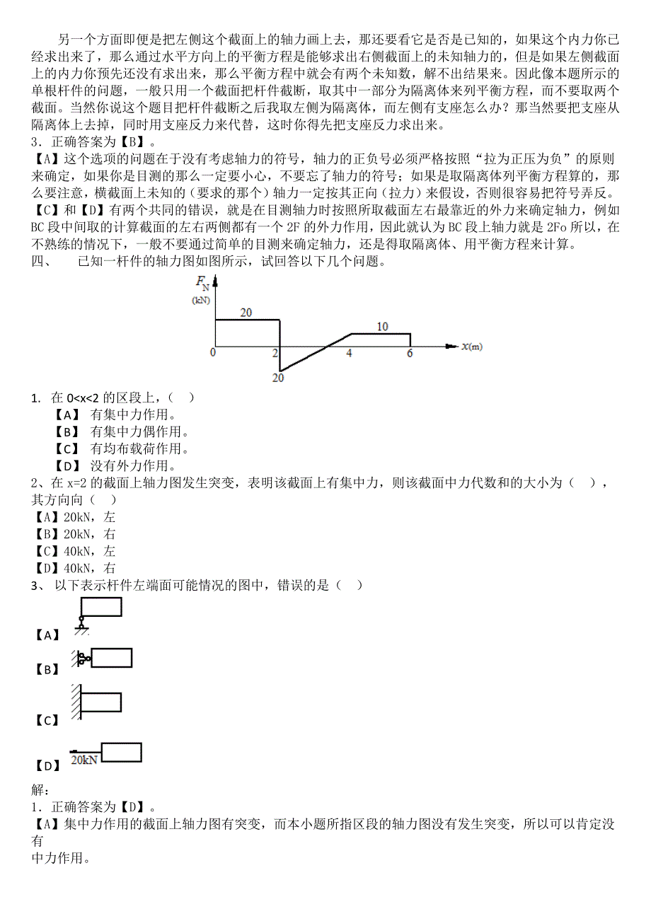 材料力学作业及答案.pdf_第3页