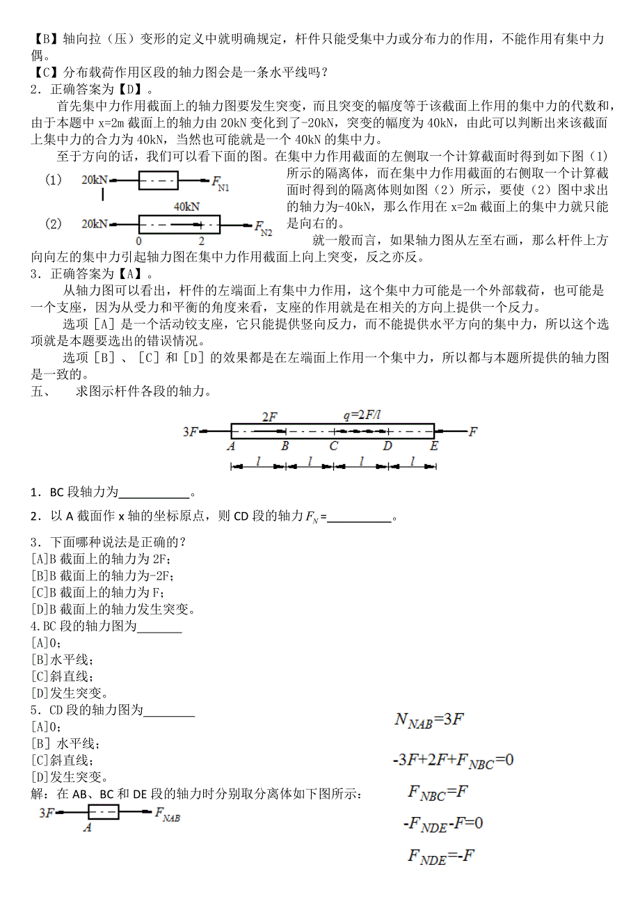 材料力学作业及答案.pdf_第4页