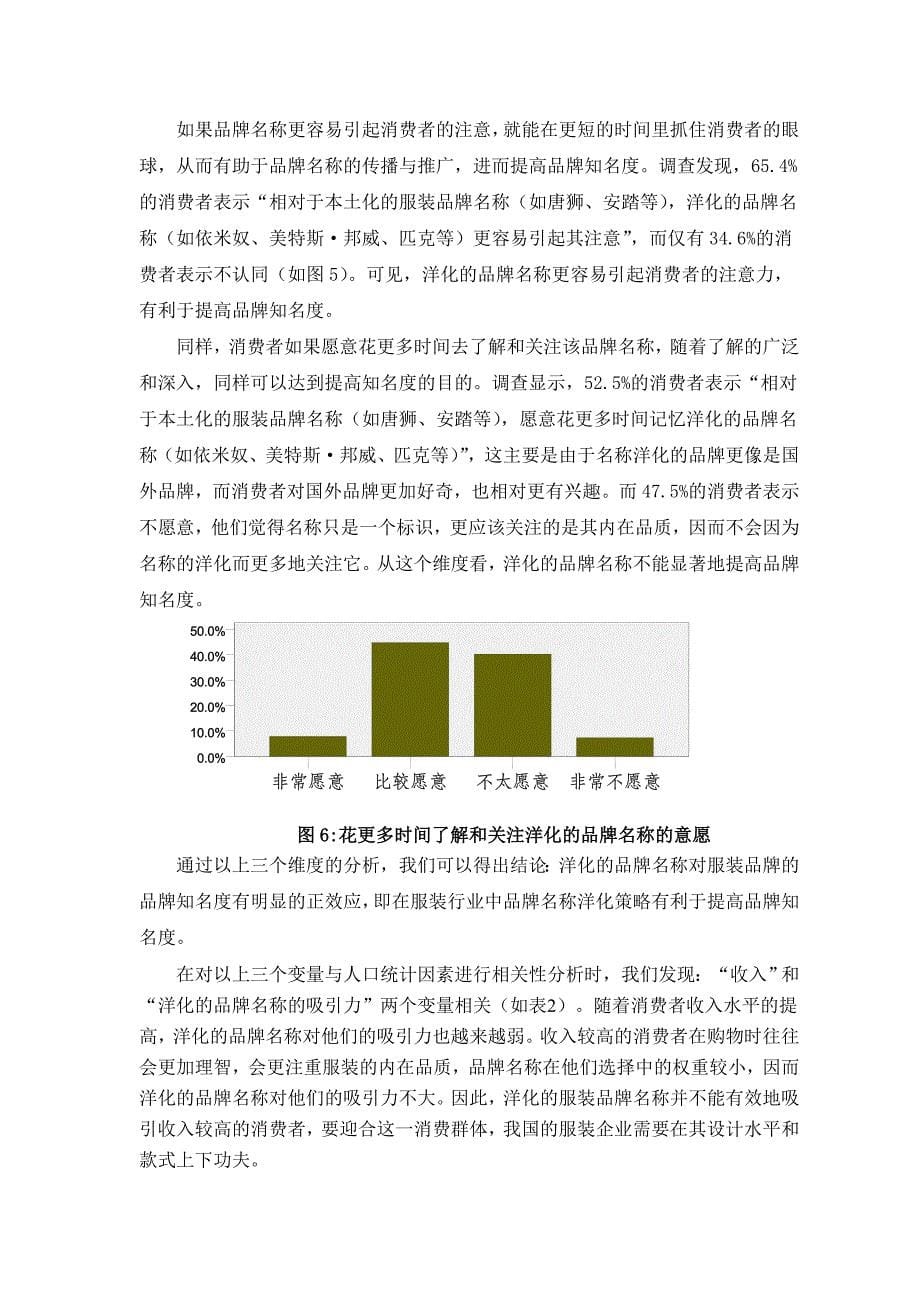 品牌名称洋化效果的实证研究.doc_第5页