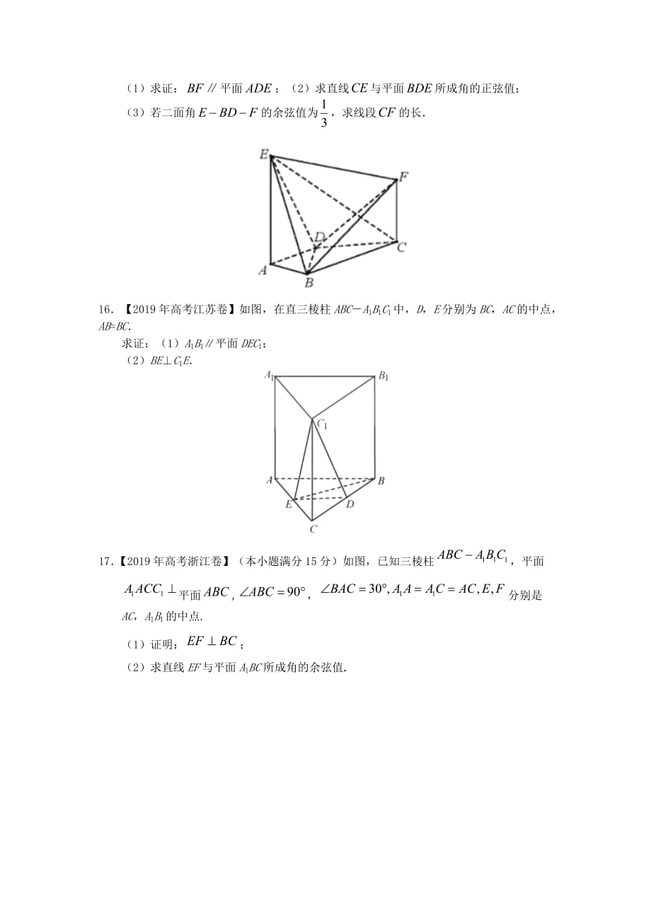 高中数学2019真题汇编-立体几何_第4页