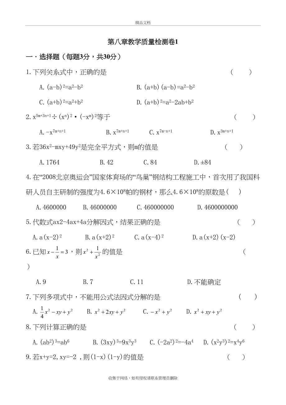 七年级下沪科版数学第八章整式乘除与因式分解测试卷共三套教学内容_第2页