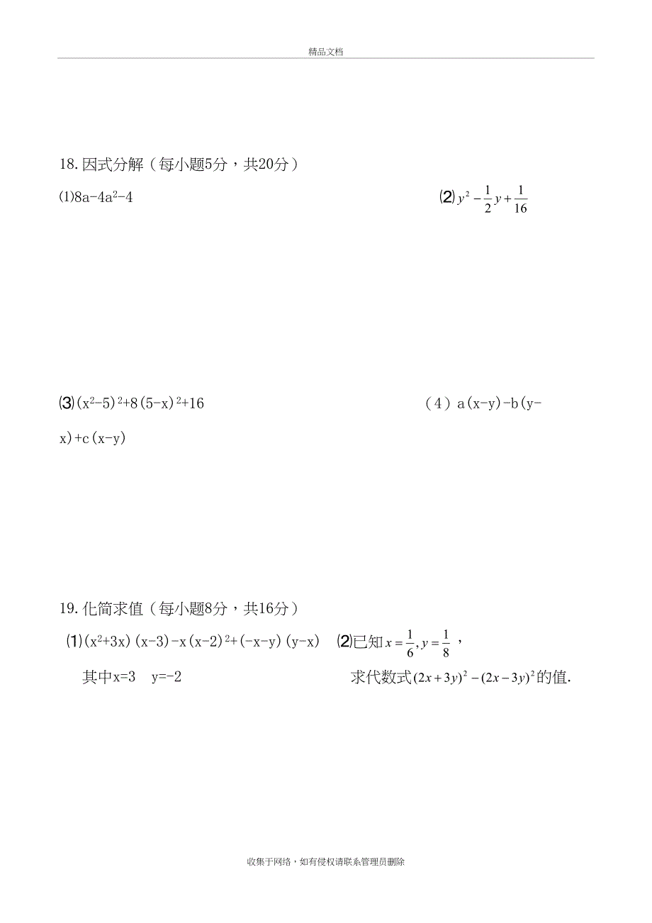 七年级下沪科版数学第八章整式乘除与因式分解测试卷共三套教学内容_第4页