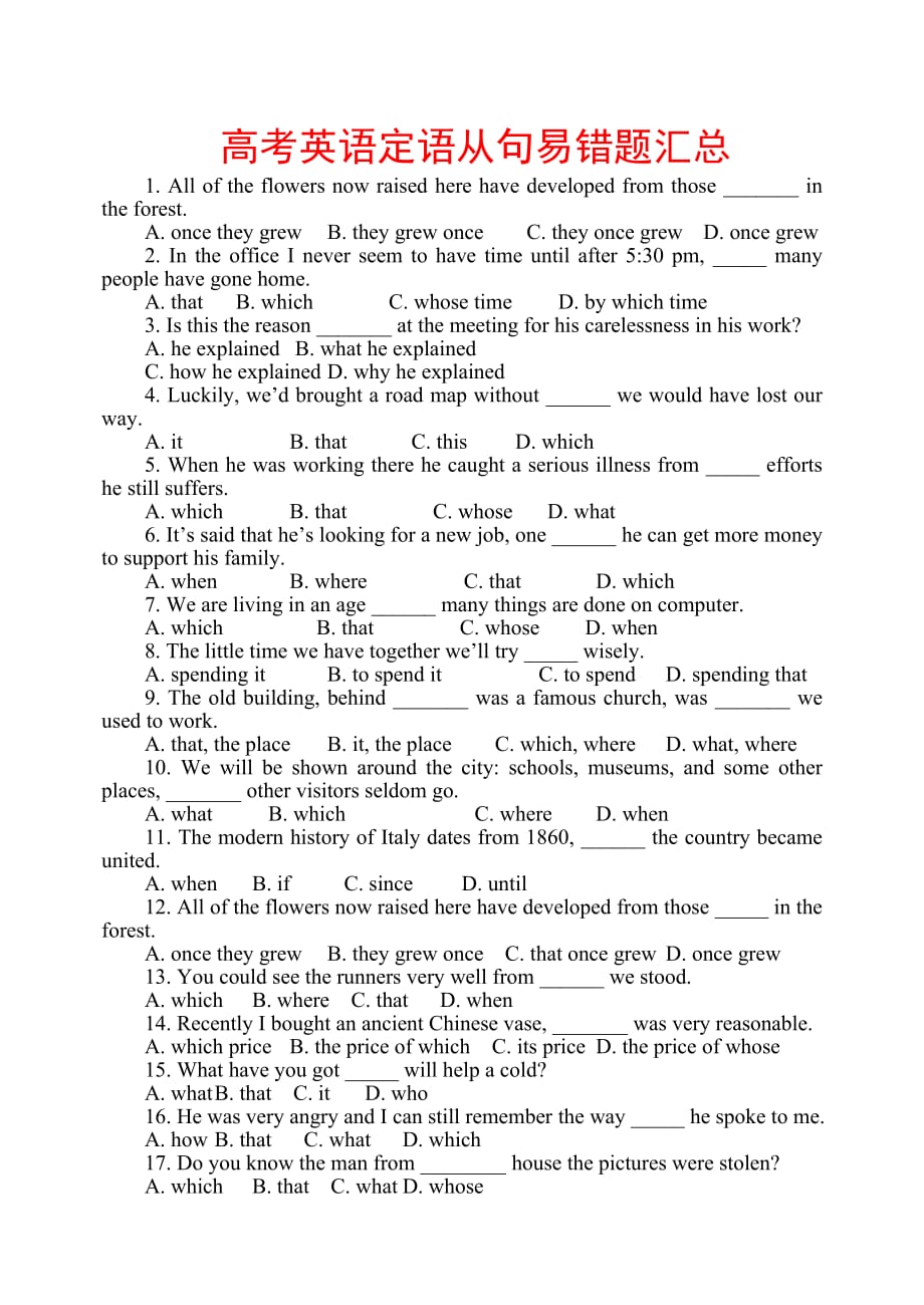 高中英语定语从句练习题（含答案）_第1页