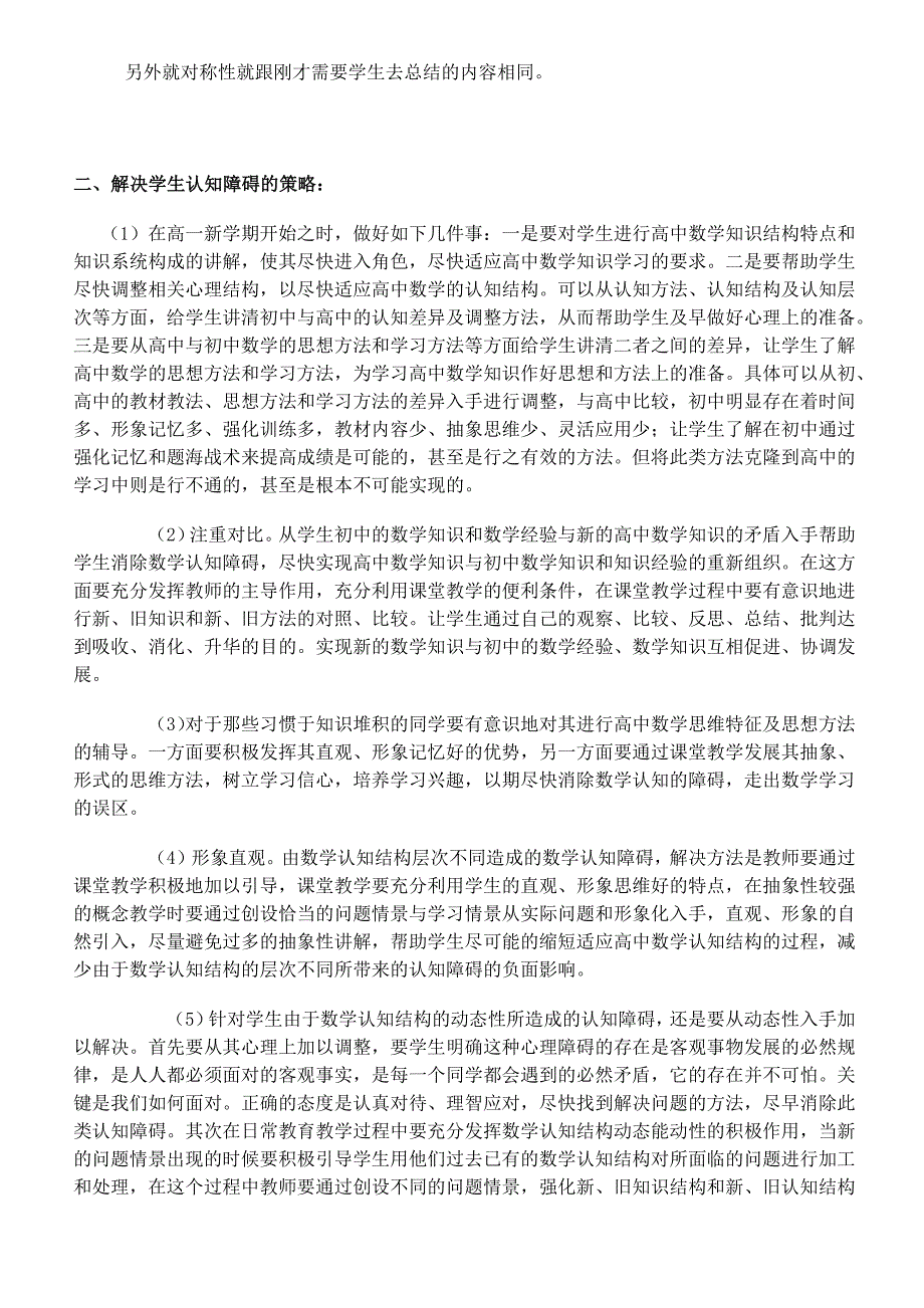 高中数学函数：题型分类.doc_第4页