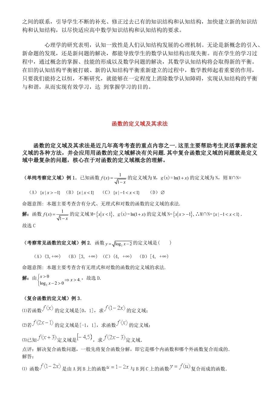 高中数学函数：题型分类.doc_第5页