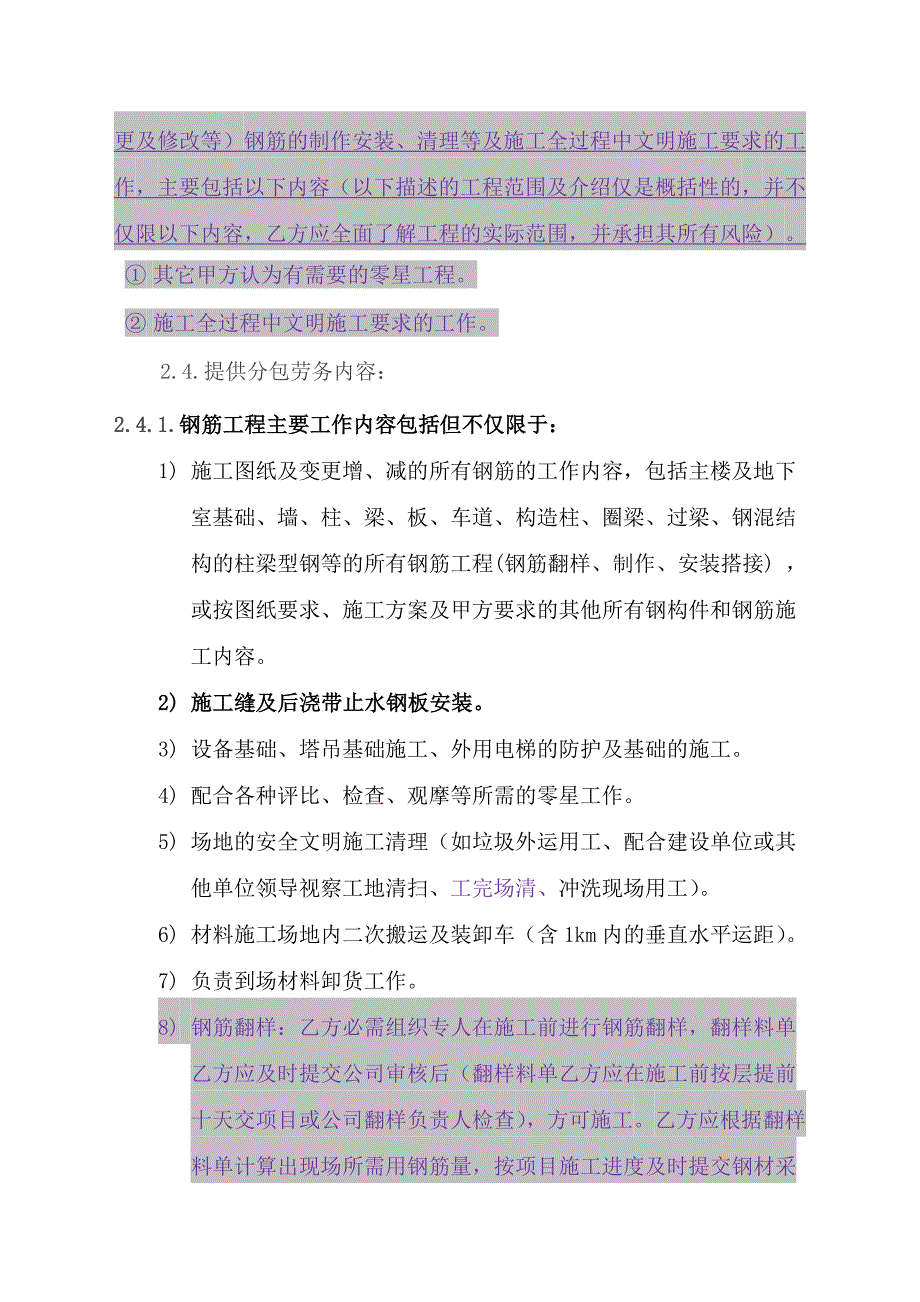 劳务分包合同(确认版)模板_第2页