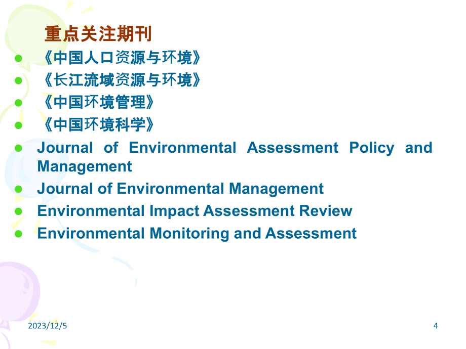 环境规划与管理-第一章_第4页