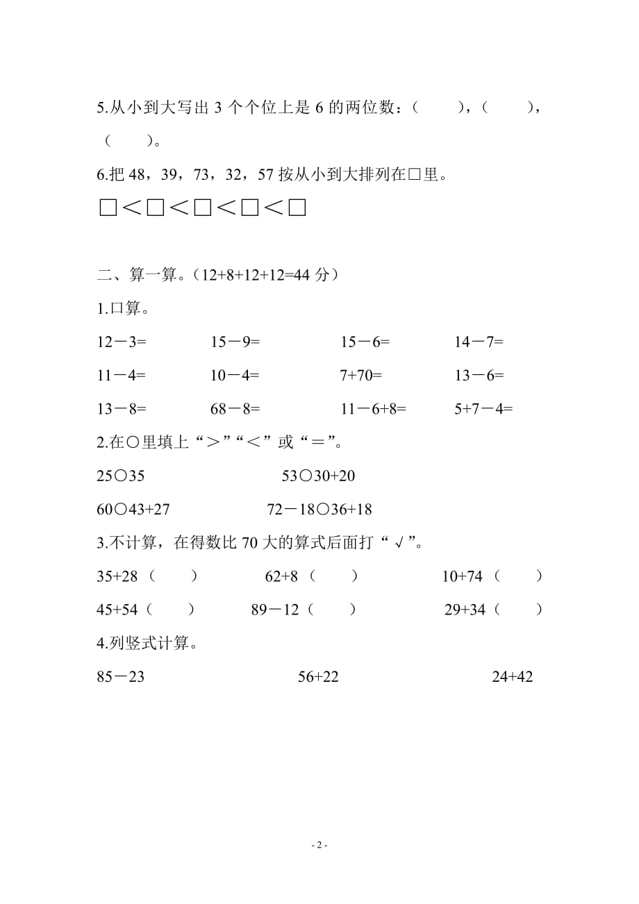 2020年苏教版一年级下册数学期末测试卷十一_第2页