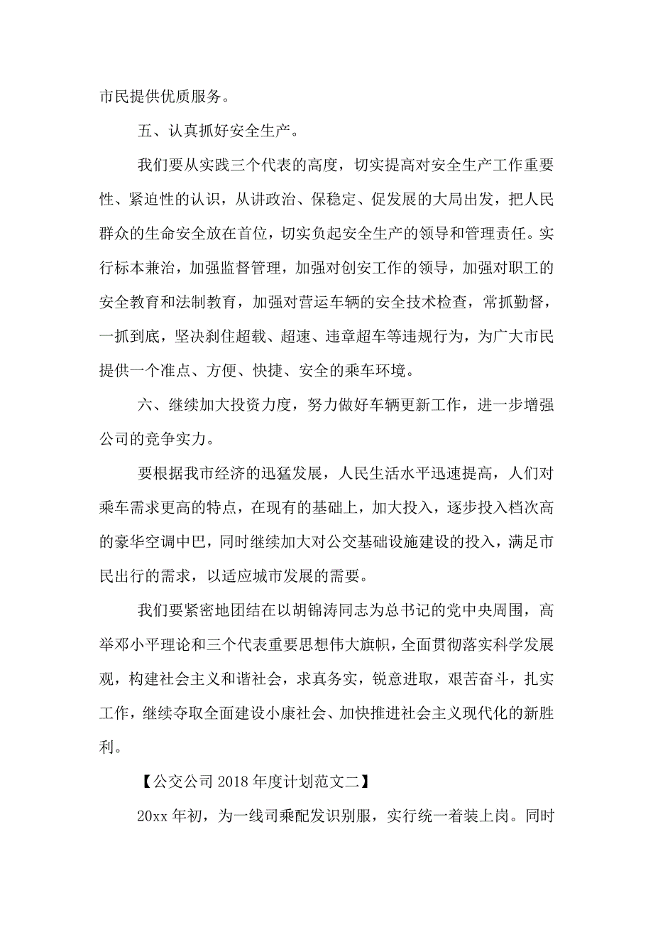 公交公司2018年度计划_第4页