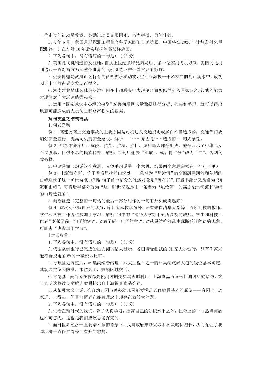 初中语文病句练习（含答案）_第5页