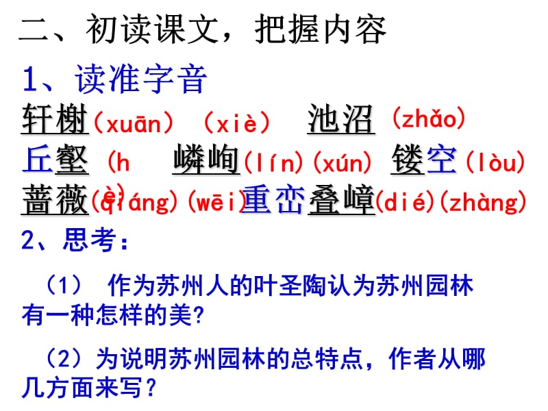 苏州园林研究报告_第4页