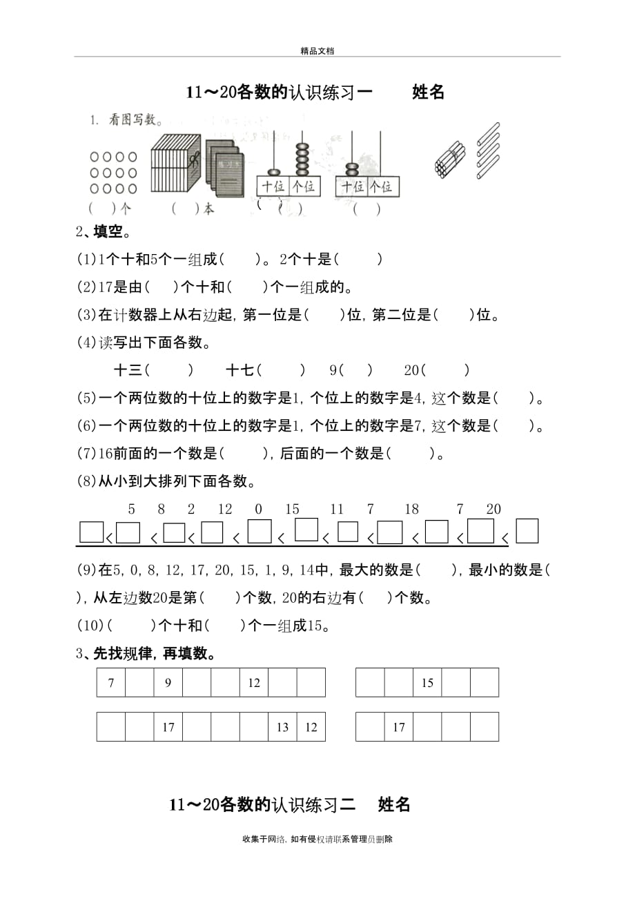 一年级数学11—20各数的认识练习复习进程_第2页