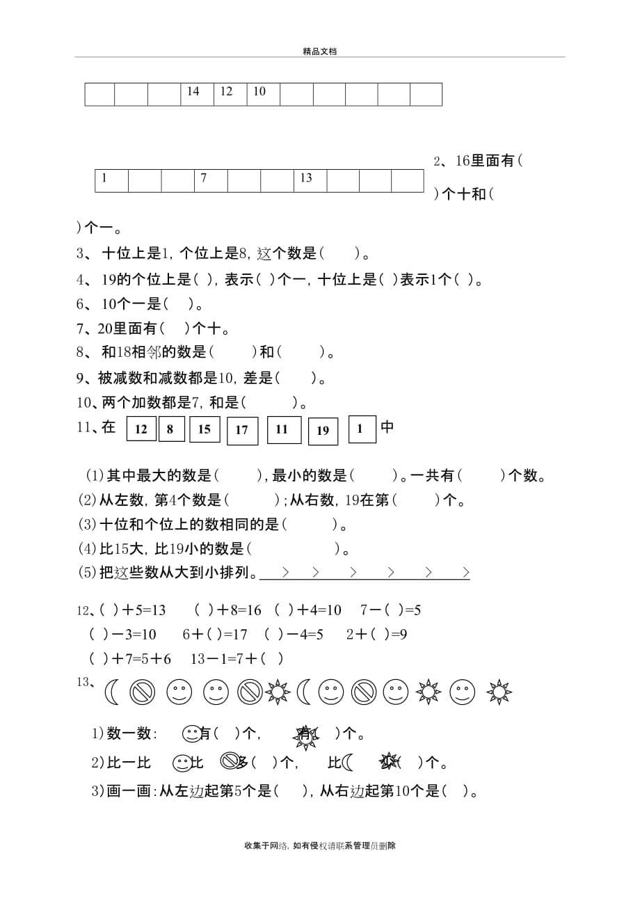 一年级数学11—20各数的认识练习复习进程_第5页