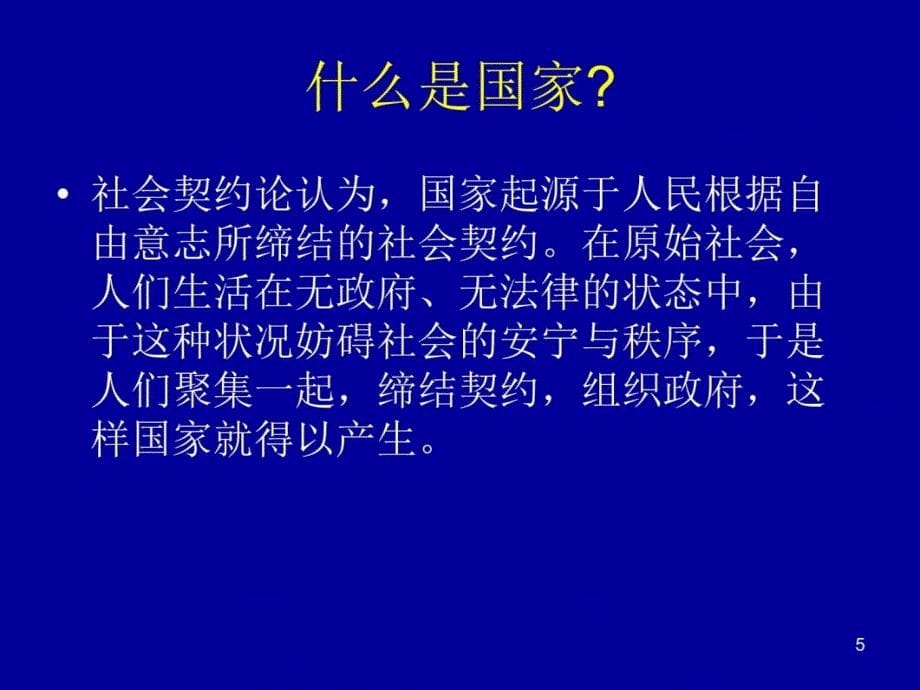 刘明辉国家治理与国家审计课件知识讲解_第5页