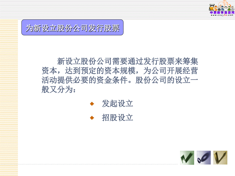 2014证券投资学(复大版)教学课件_证券发行市场_第4页